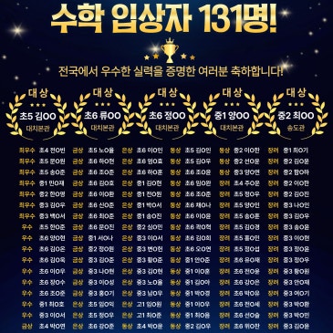 26년 제 15회 전국 단위 수학학원 연합 모의고사 PRE-TEST 클라디 수학 입상자 131명! RSS 대표 이미지