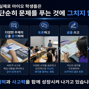 목동 초등 영어학원 [아이오 어학원], 영어를 잘하는 아이보다 중요한 것은 '영어로 생각하는 힘'입니다 RSS 대표 이미지