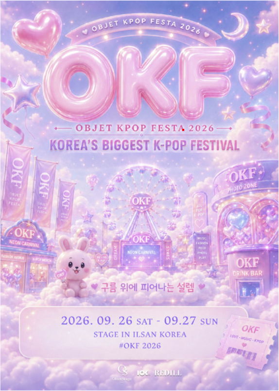 OKF 2026 티켓 예매 일정 라인업 킨텍스 주차 할인 정보 정리