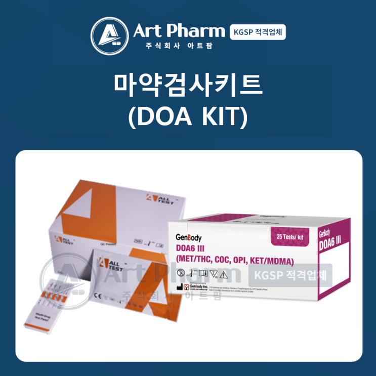[의약정보] 마약검사키트 (DOA KIT) : 네이버 블로그