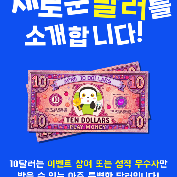 [양천목동 에이프릴] 새로운 달러 10 달러를 소개합니다~! RSS 대표 이미지