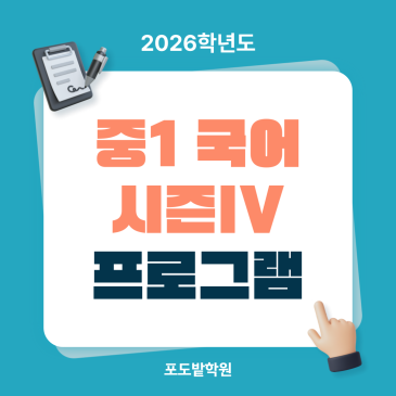 중1 국어 시즌4 [국어 넷] 프로그램 안내 RSS 대표 이미지