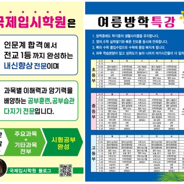 국제학원 공부 여름방학 공부