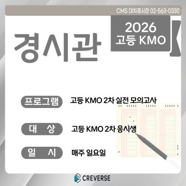 [경시관] 고등KMO 2차 실전 모의고사 안내 RSS 대표 이미지