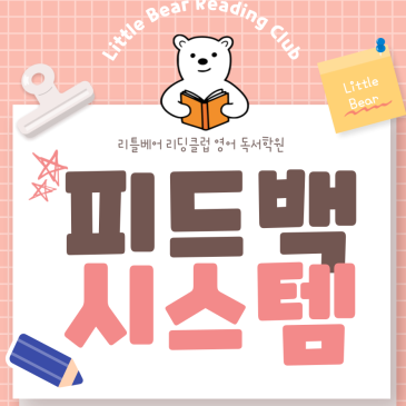 목동 영어도서관 - 피드백 시스템 RSS 대표 이미지