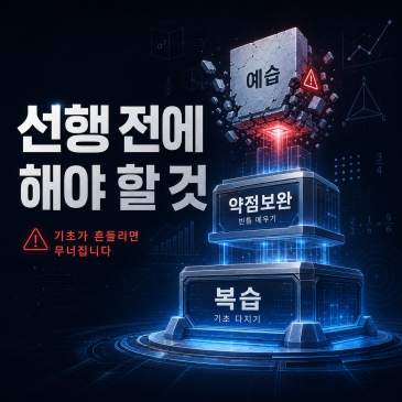 여름방학 초등수학 선행보다 먼저 해야 할 것 RSS 대표 이미지
