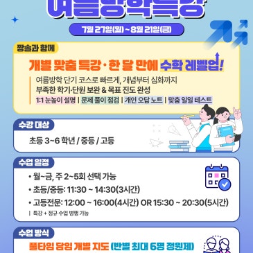 2026 대치짱솔 4주 수학 레벨업 여름방학특강 안내 RSS 대표 이미지