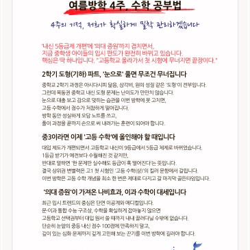 짧은 여름방학 4주, 수학 공부법 - 여름방학특강 RSS 대표 이미지