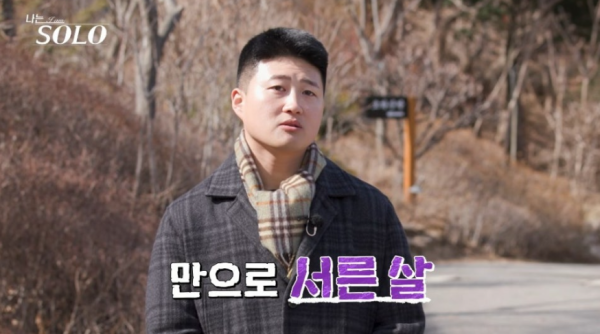 나는솔로 32기 상철 직업 논란, KAI 연봉 5천의 진실은?