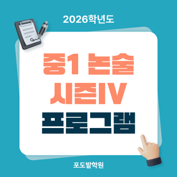 중1 논술 시즌4 [경제와 경영] 프로그램 안내 RSS 대표 이미지