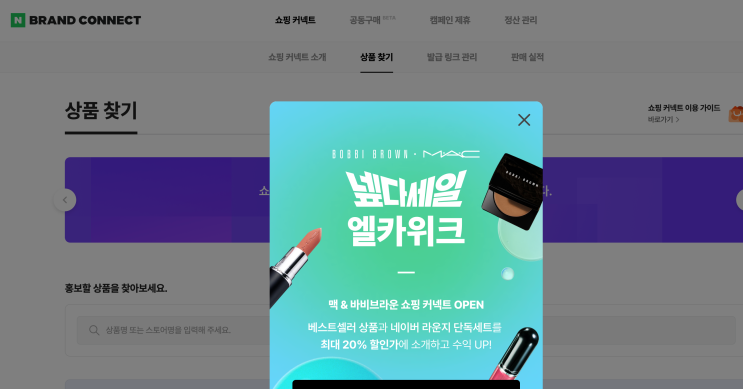 네이버 쇼핑커넥트란? 하는법 총정리