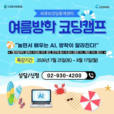 씨큐브 여름방학 코딩캠프 RSS 대표 이미지