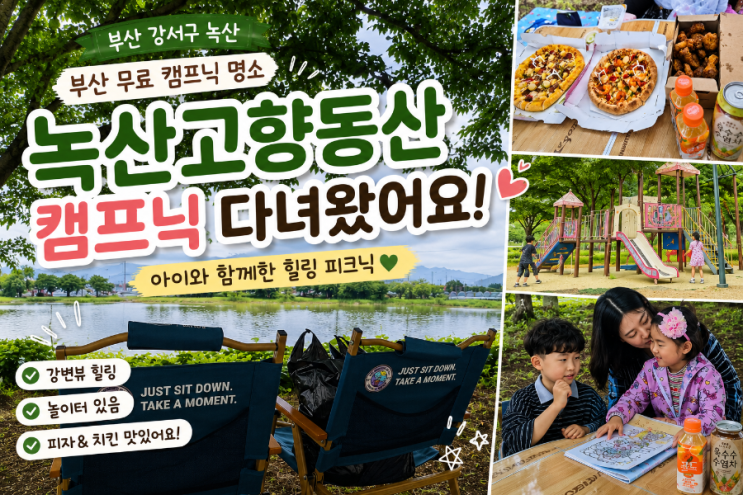 부산 강서구 녹산고향동산 캠프닉 후기｜아이와 함께 즐긴 감성 피....