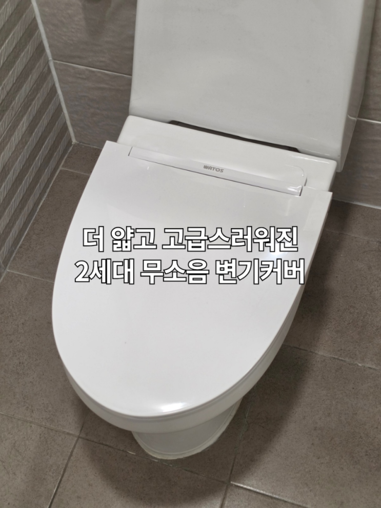 변기커버 교체 방법 대림/이누스/계림 호환되는 가성비 2세대 무소음 변기커버 특대형 찐후....