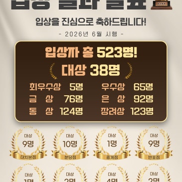 제15회 짱솔학원 전국학력진단평가 입상 결과 발표 RSS 대표 이미지