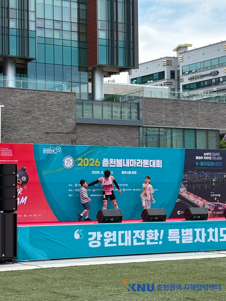 2026 춘천 봄내마라톤대회 후기