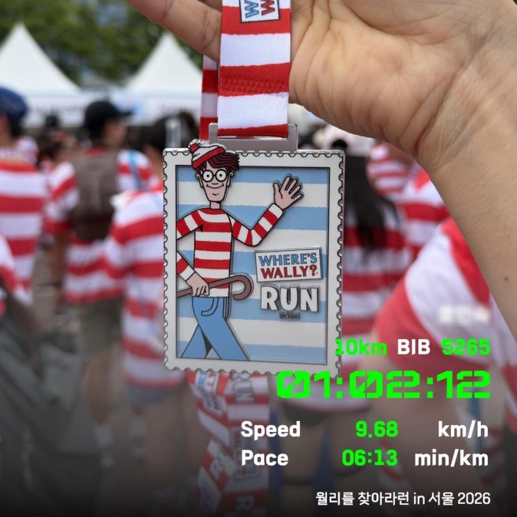 2026. 월리를 찾아라런 in 서울 10K - 20260621