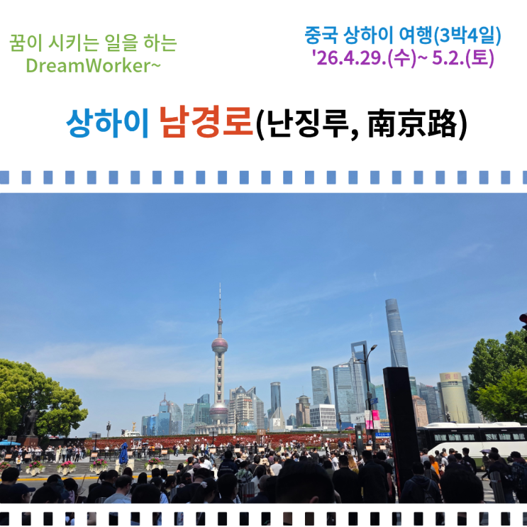 상하이 난징루(남경로,南京路) 보행가