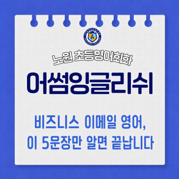 비즈니스 이메일 영어, 이 5문장만 알면 끝납니다 RSS 대표 이미지