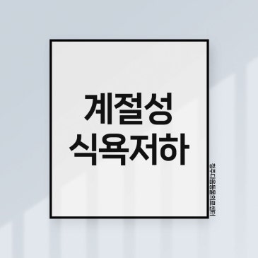 청주 오송 동물병원 강아지 고양이 여름 더위 식욕저하 기력저하 원인