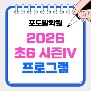 초6 논술 시즌4 [문화] 프로그램 안내 RSS 대표 이미지