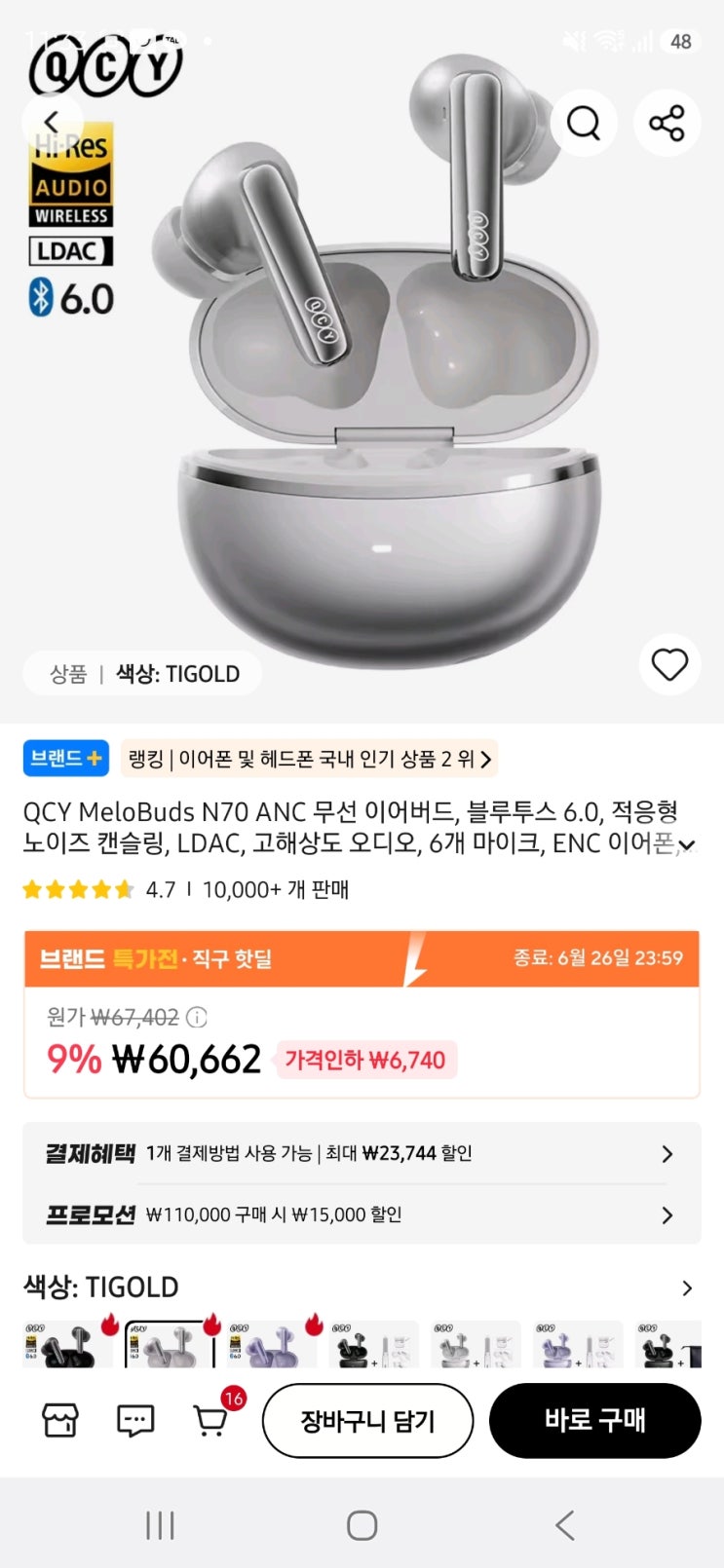 QCY MeloBuds N70 구매 후기.