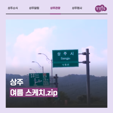 상주 여름 스케치.zip