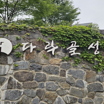 초록빛 싱그러운 바람이 불어오는 계절 6월, 새터 성지