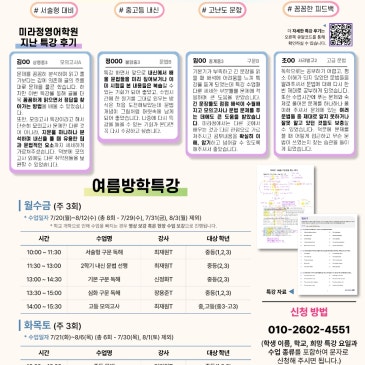 [중계 미라정영어학원]여름방학특강 시간표 안내 RSS 대표 이미지