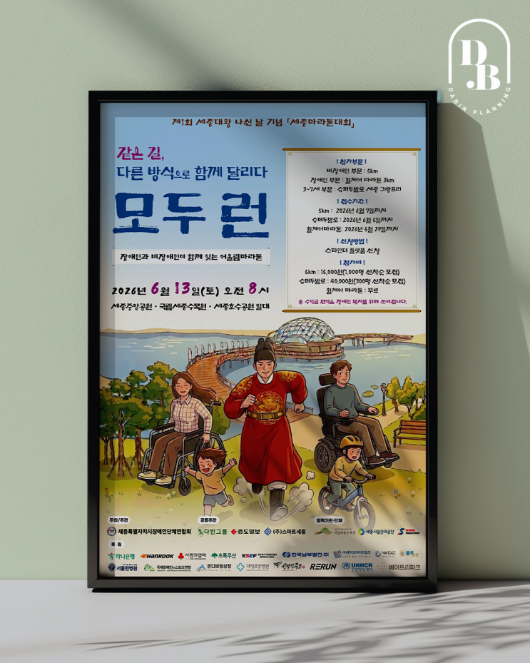 세종시행사기획｜2026 세종 모두런 행사 디자인 및 운영 프로젝트
