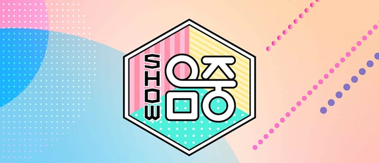 260627 음악중심 952회 출연자