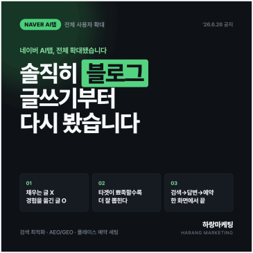 네이버 AI탭 전체 확대, 솔직히 블로그 글쓰기부터 다시 봤습니다
