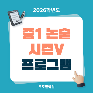 중1 논술 시즌5 [우리 역사, 우리 문화] 프로그램 안내 RSS 대표 이미지