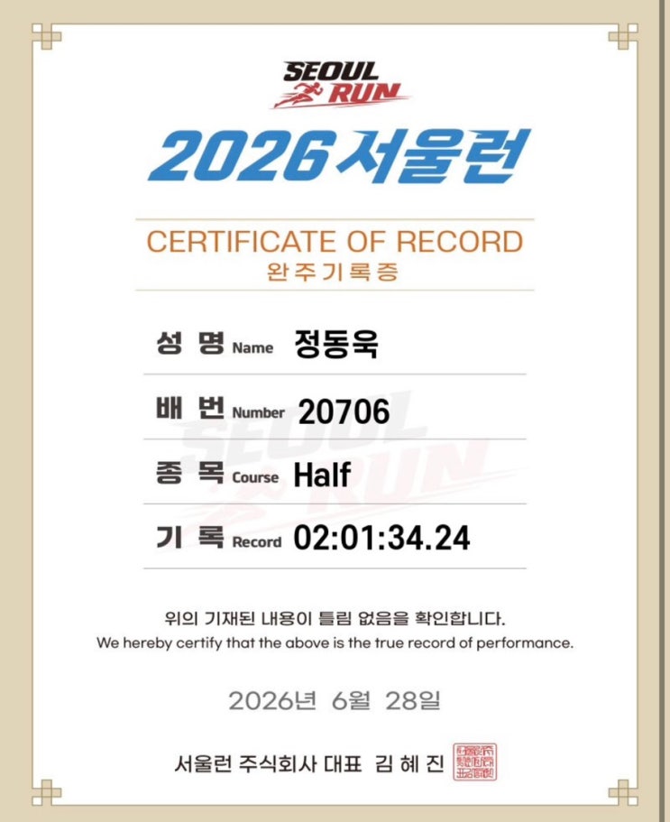 2026 서울런 하프마라톤 21K 참가 및 후기