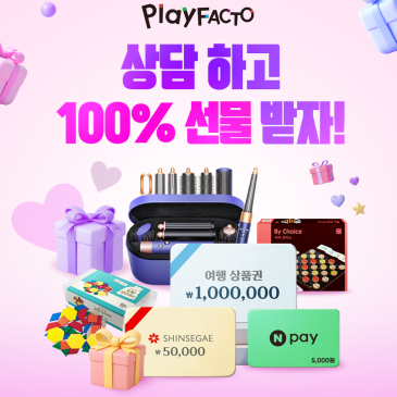 "플레이팩토" 친구 소개이벤트!! 좋은 프로그램 소개하고 친구도 나도 선물 받자!! RSS 대표 이미지
