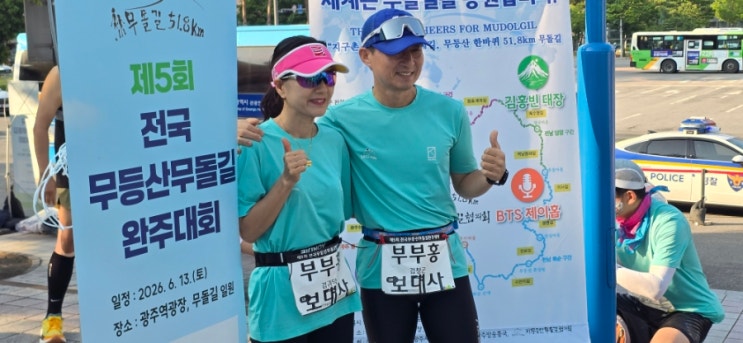 제5회 전국 무등산 무돌길 완주 대회 콜핑이면 충분하다.