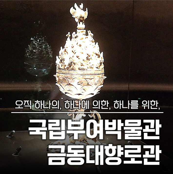 국립부여박물관 방문 사진