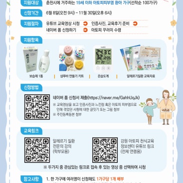 2026년 아토피 챌린지‍‍‍