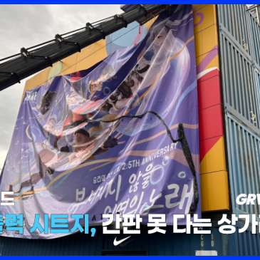 부산 해운대 시트지 시공 실내사인물 잘하는 곳, 그래비티스튜디오