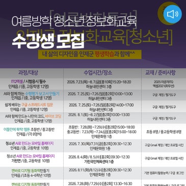 여름방학 청소년 정보화교육 특강 수강생 모집