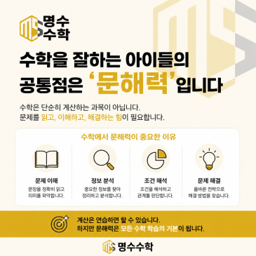 [대구 수성구 수학학원] 수학 100점보다 문해력이 먼저인 이유