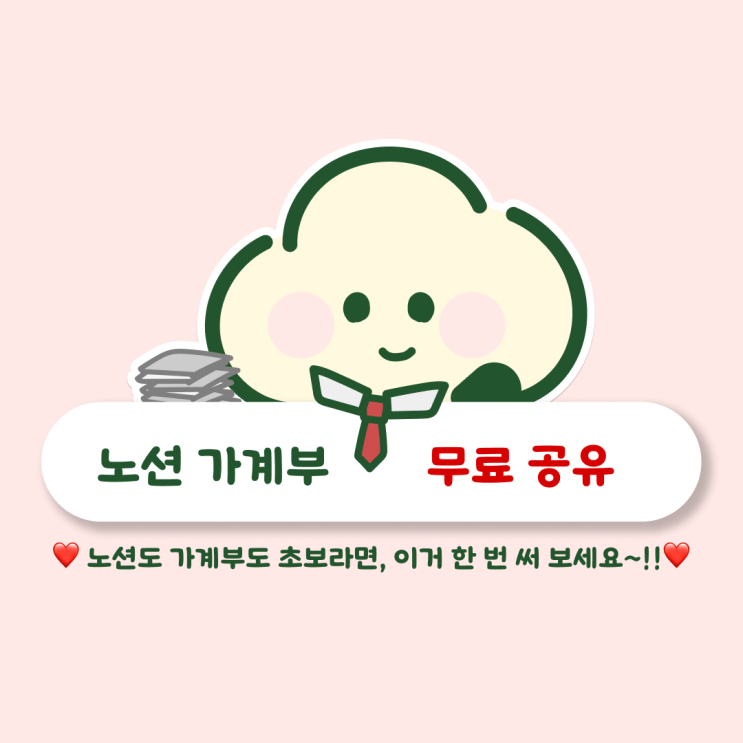 노션 가계부템플릿무료공유, 초보자도 3분 만에 시작 가능