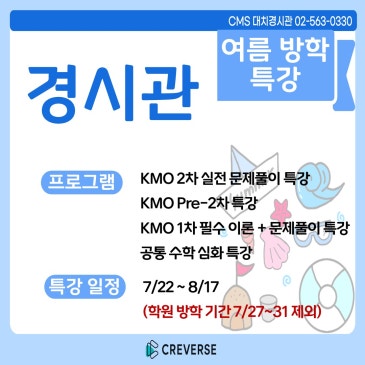 [경시관] 2026 여름방학 특강개강 안내 RSS 대표 이미지