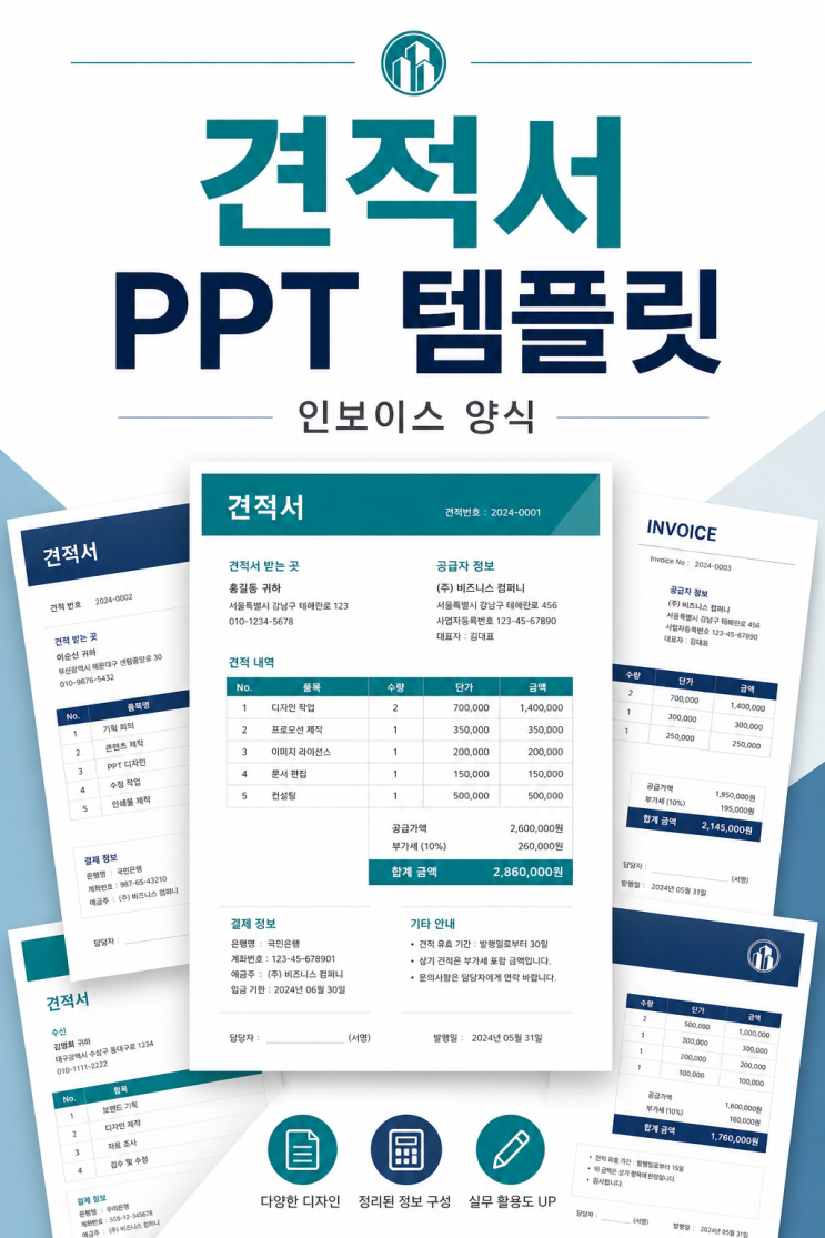 견적서 PPT 템플릿, 인보이스와 주문서 양식까지 한 번에 보는 샘플 : 네이버 블로그