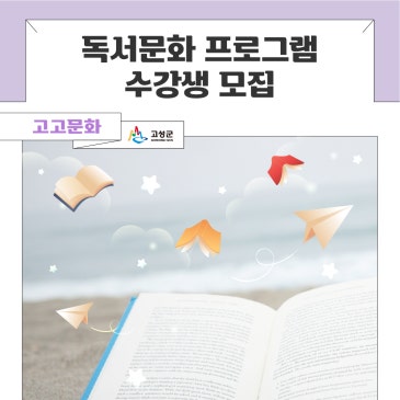 여름방학 독서문화 프로그램 수강생 모집
