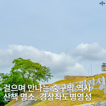 울산 중구 병영성 역사 나들이 산책하며 만나는 경상좌도병영성