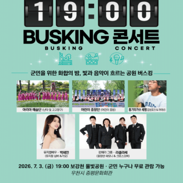 군민화합 행복콘서트 안내