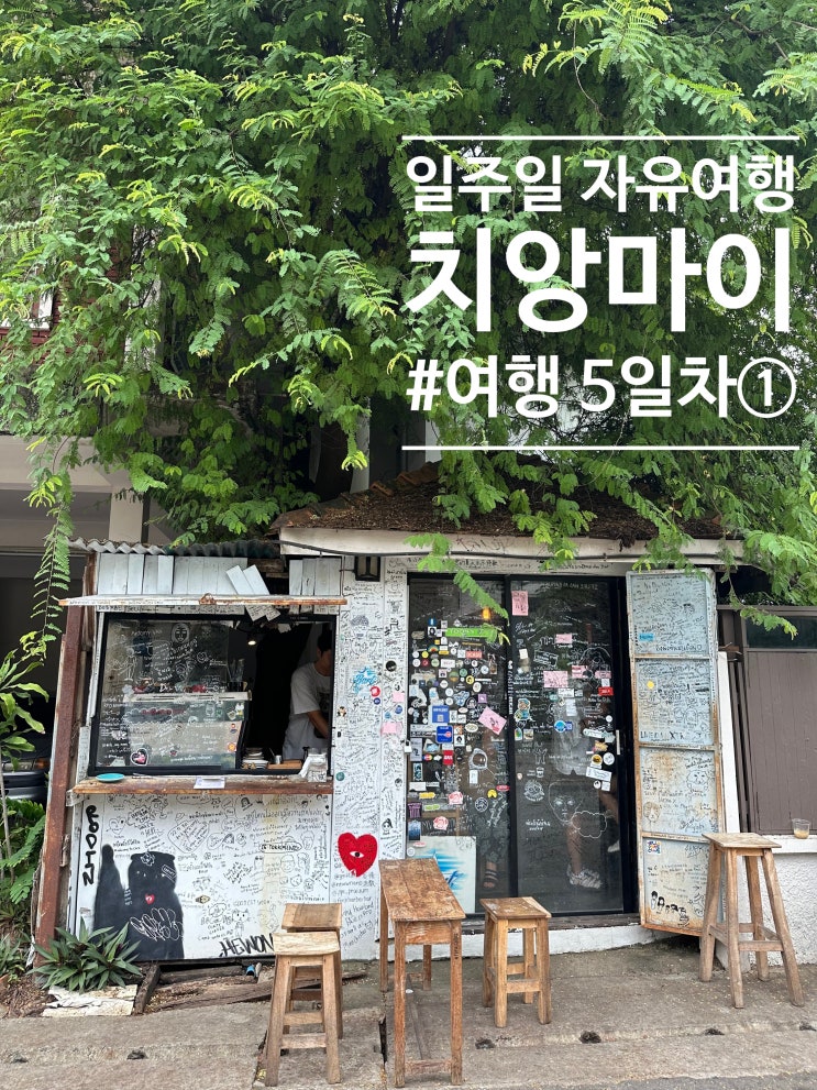 5~6월 치앙마이 7박 9일 자유여행 | 5일차-①Phu Khao Fai Udompol Noodle(푸카....