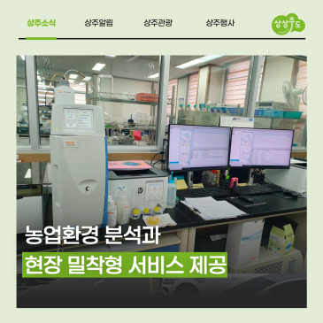 농업환경 분석과 현장 밀착형 서비스 제공