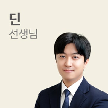 씨앤씨 딘 선생님 RSS 대표 이미지